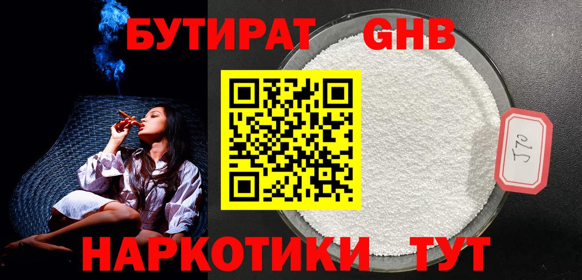 БУТИРАТ Butirat  Вход с VPN  Югорск 