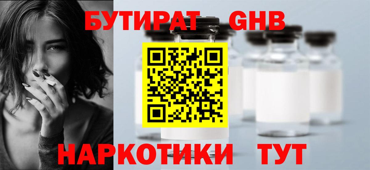 Бутират оксибутират Югорск