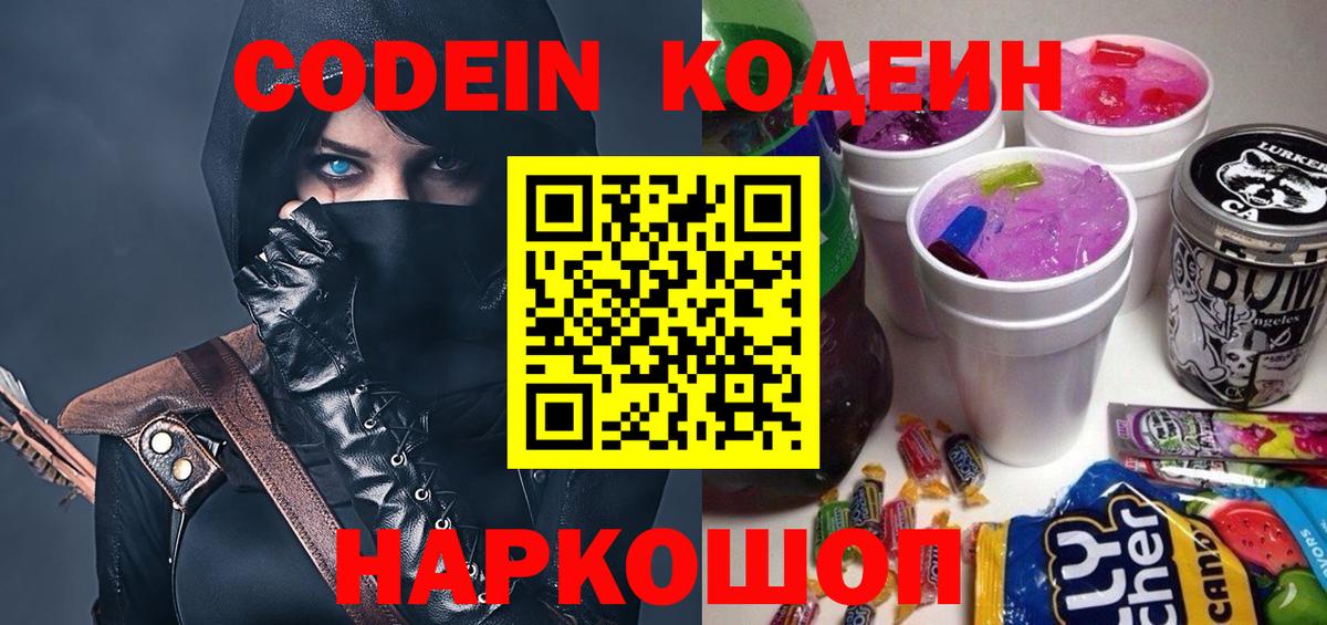 Югорск  купить   Вход с VPN  Codein напиток Lean (лин) 