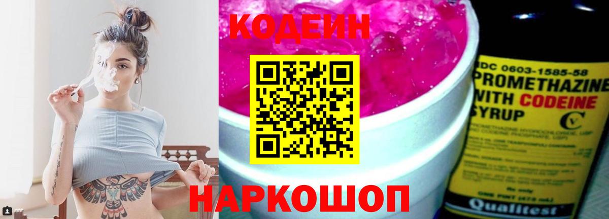 Codein напиток Lean (лин) Югорск