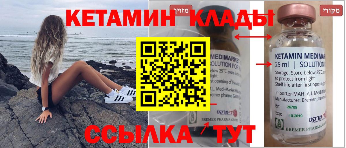КЕТАМИН ketamine Югорск