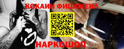 кокаин Наро-Фоминск
